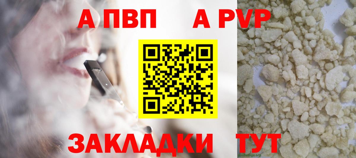 A-PVP Crystall  Вход с VPN  A-PVP  A PVP СК  Пятигорск 