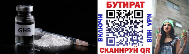 купить   Пятигорск  БУТИРАТ бутандиол 