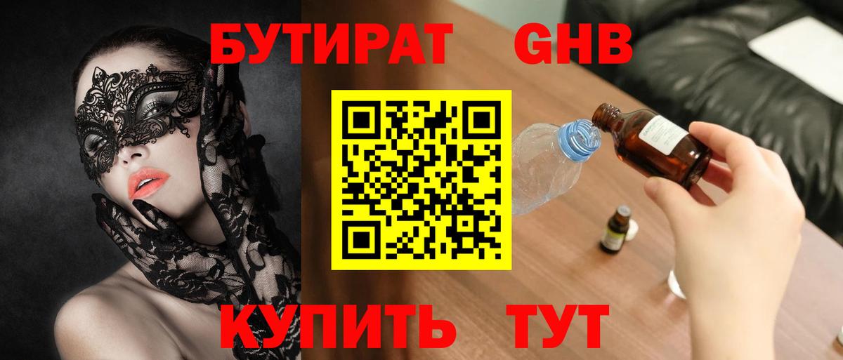 Бутират BDO 33%  БУТИРАТ  Пятигорск  Вход с VPN 