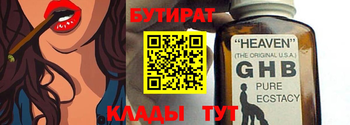 Бутират бутандиол Пятигорск