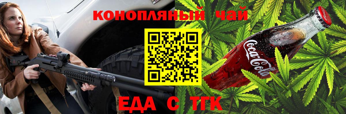Пятигорск  Еда ТГК марихуана  Вход с VPN 