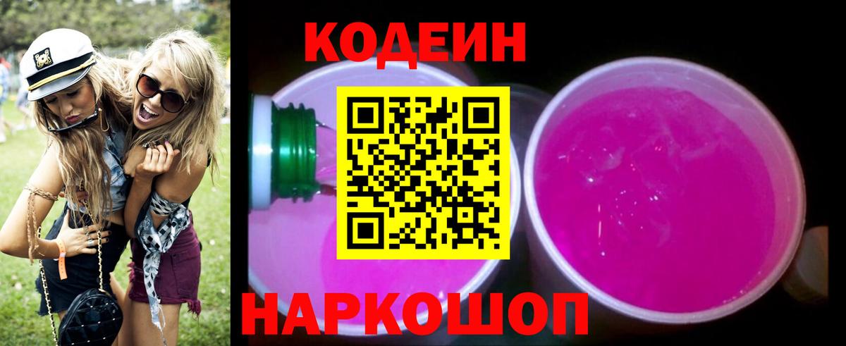 Кодеиновый сироп Lean напиток Lean (лин) Пятигорск