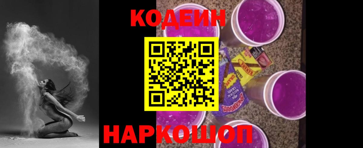 Кодеиновый сироп Lean напиток Lean (лин)  Вход с VPN  Пятигорск 