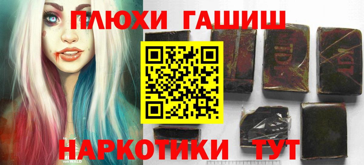 ГАШ  ГАШИШ hashish  Вход с VPN  сколько стоит  ГАШ hashish  Пятигорск 