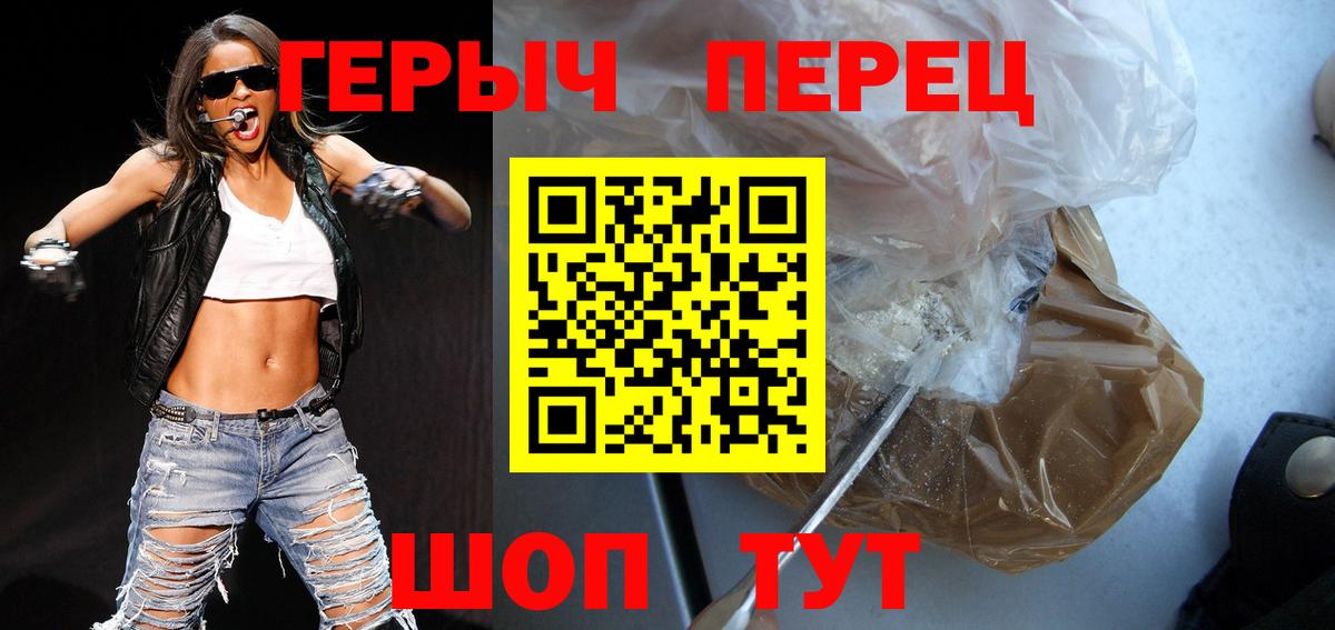 ГЕРОИН герыч Пятигорск