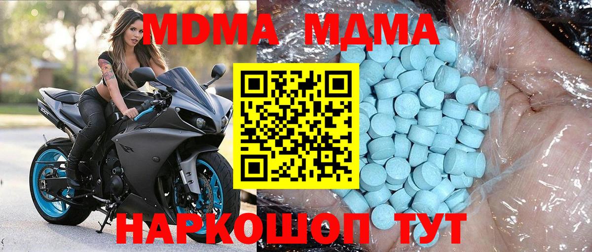 МДМА VHQ  MDMA crystal  MDMA  Вход с VPN  Пятигорск 