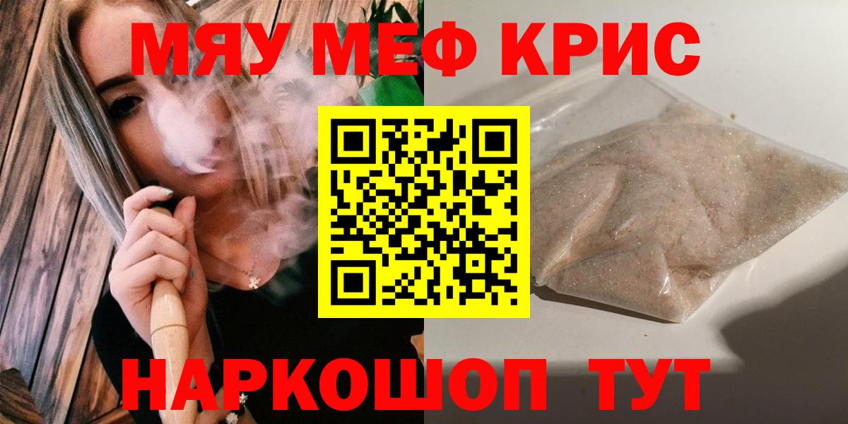 Мефедрон mephedrone  Вход с VPN  МЯУ-МЯУ  где можно купить   Пятигорск  Мефедрон кристаллы 