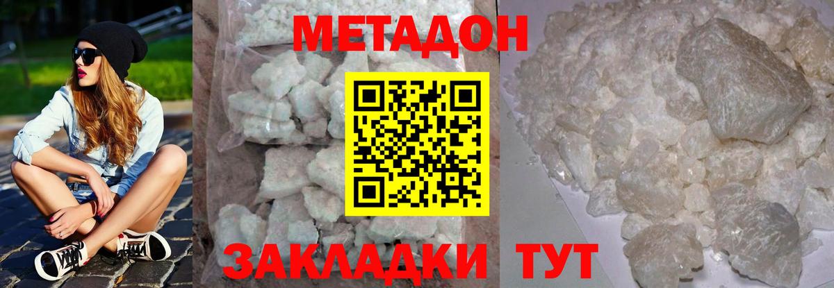 МЕТАДОН methadone Пятигорск